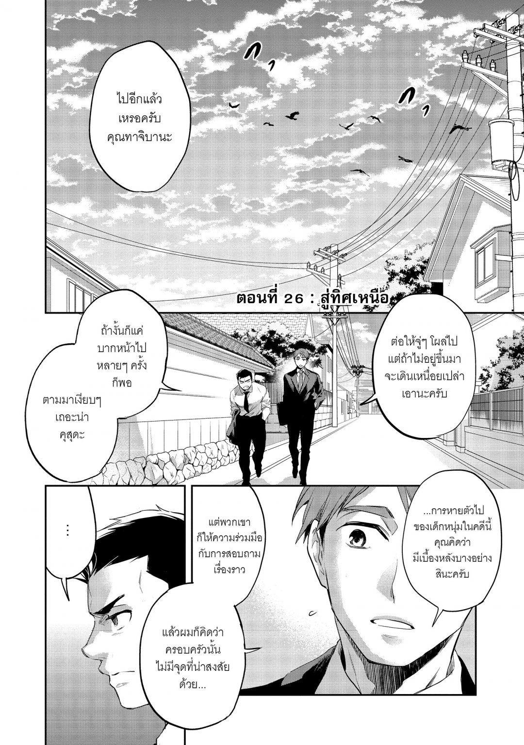 บันทึกสงครามวอร์เทเนีย-wortenia-senki-comic-เล่มที่-6-ตอนที่-26-สู่ทิศ