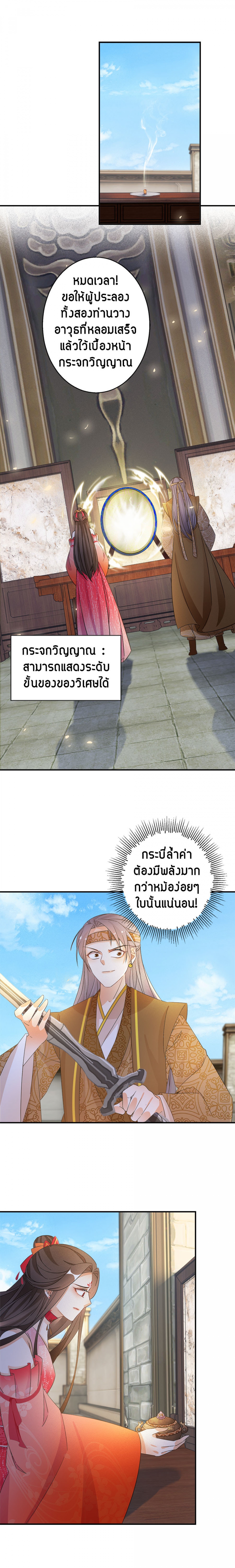 ยอดชายาเหนือฤทธาสวรรค์-ตอนที่-30-กล้าได้กล้าเสีย