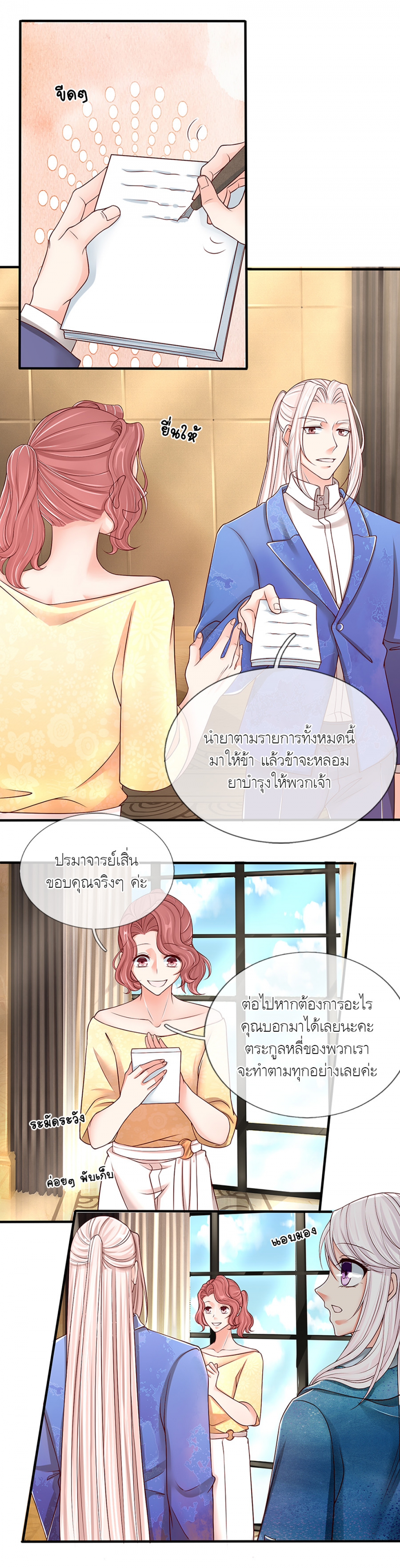 the-love-story-of-my-immortal-dad-ลูกน้อยขอมา-ปะป๊าจัดให้-comic-ตอนที่