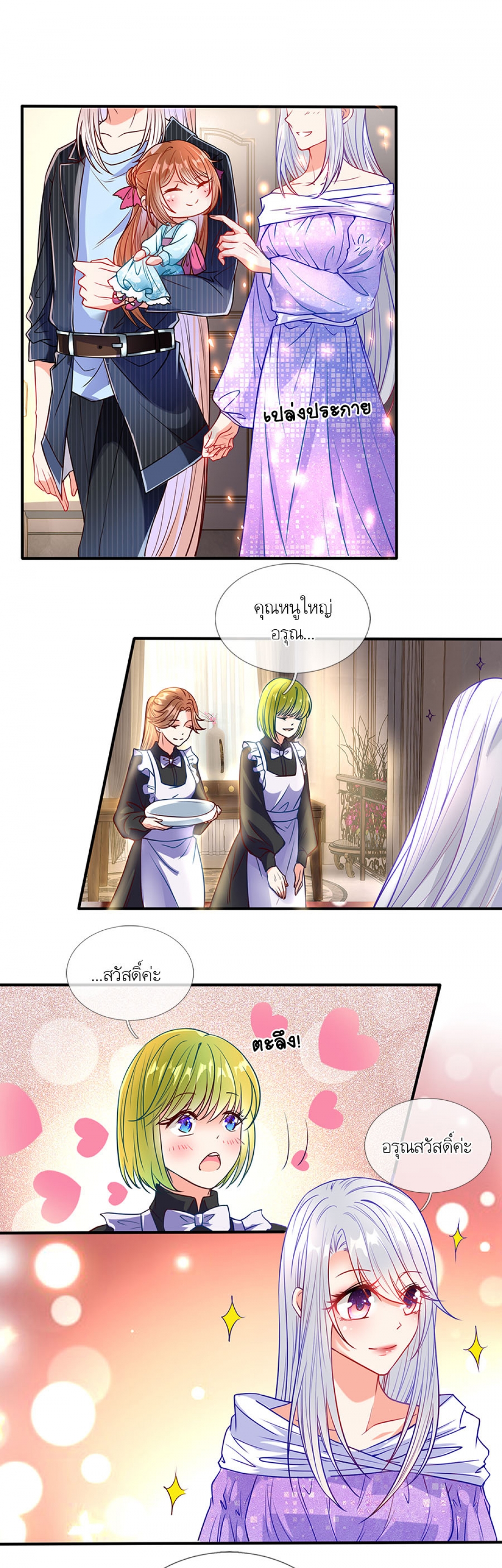 the-love-story-of-my-immortal-dad-ลูกน้อยขอมา-ปะป๊าจัดให้-comic-ตอนที่