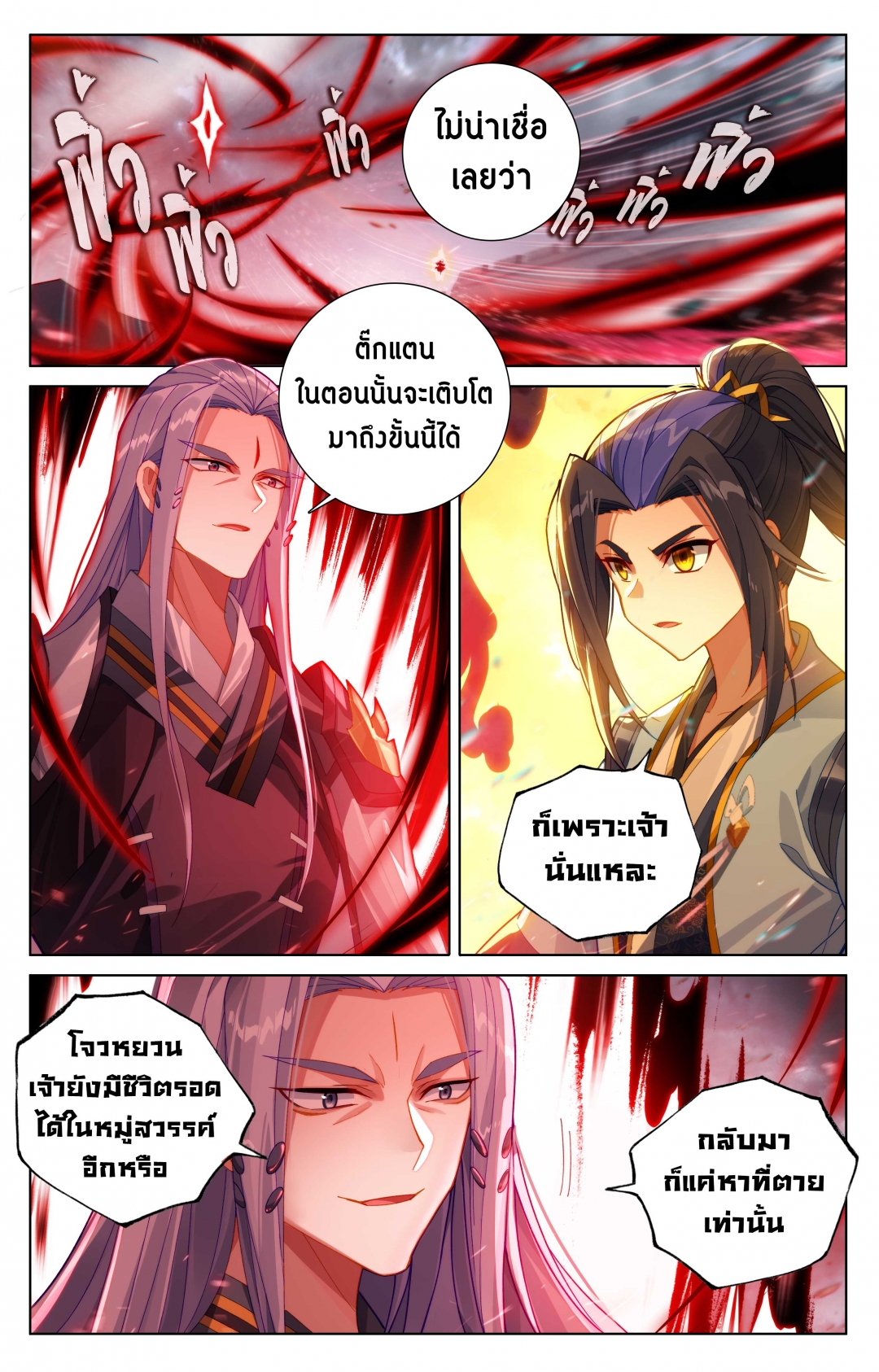 อภินิหารทายาทมังกรจอมราชันย์-yuan-zun-ตอนที่-560