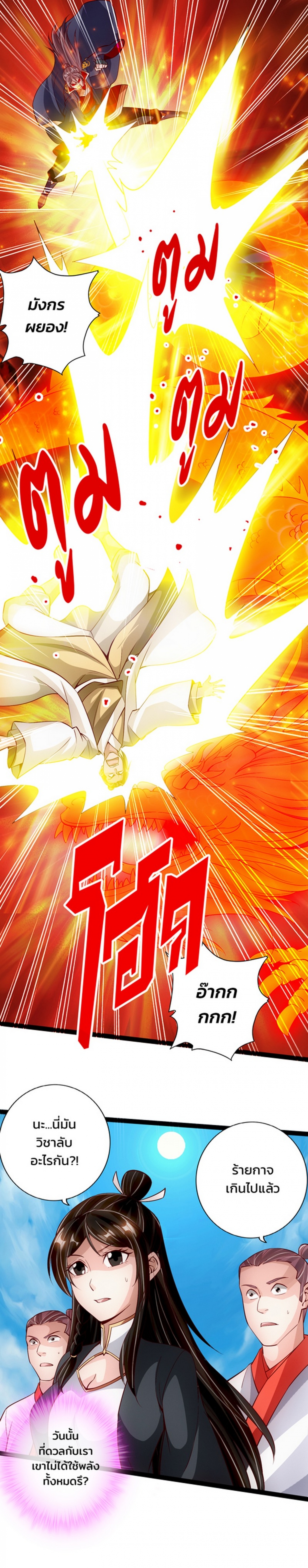 จุติเทพยุทธ์จอมราชัน-banished-disciples-counterattack-comic-ตอนที่-33