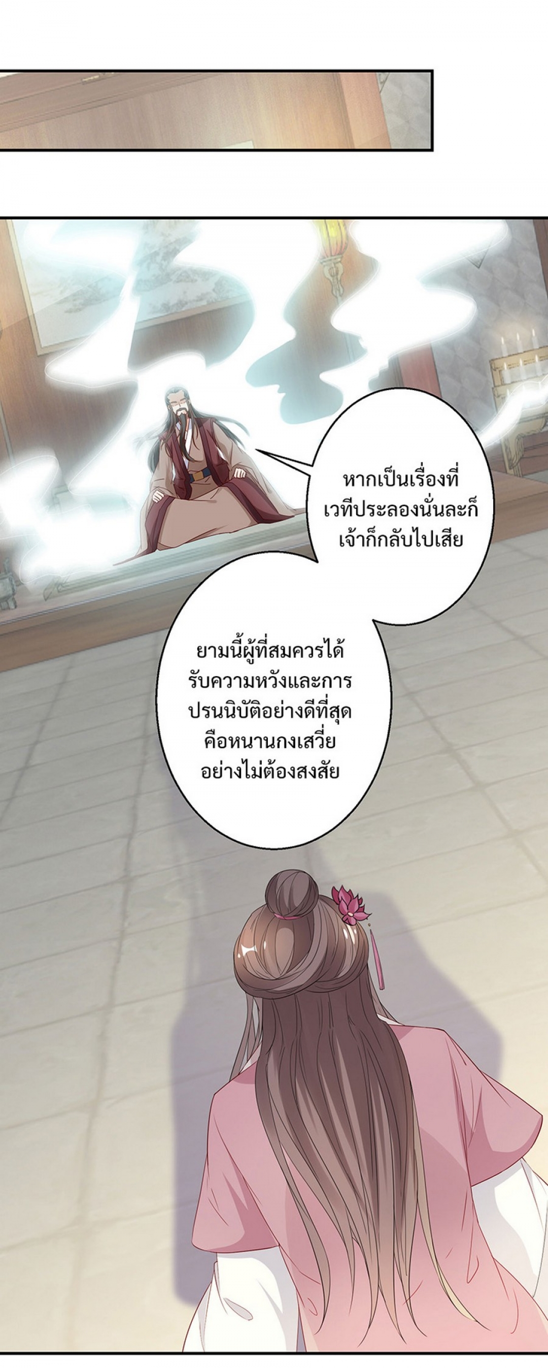 ยอดชายาเหนือฤทธาสวรรค์-ตอนที่-9-งานเลี้ยงที่ไม่คาดฝัน