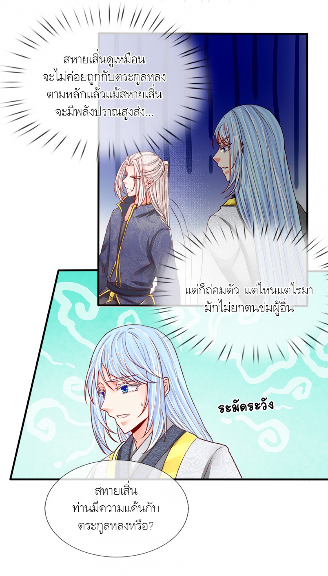 the-love-story-of-my-immortal-dad-ลูกน้อยขอมา-ปะป๊าจัดให้-comic-ตอนที่