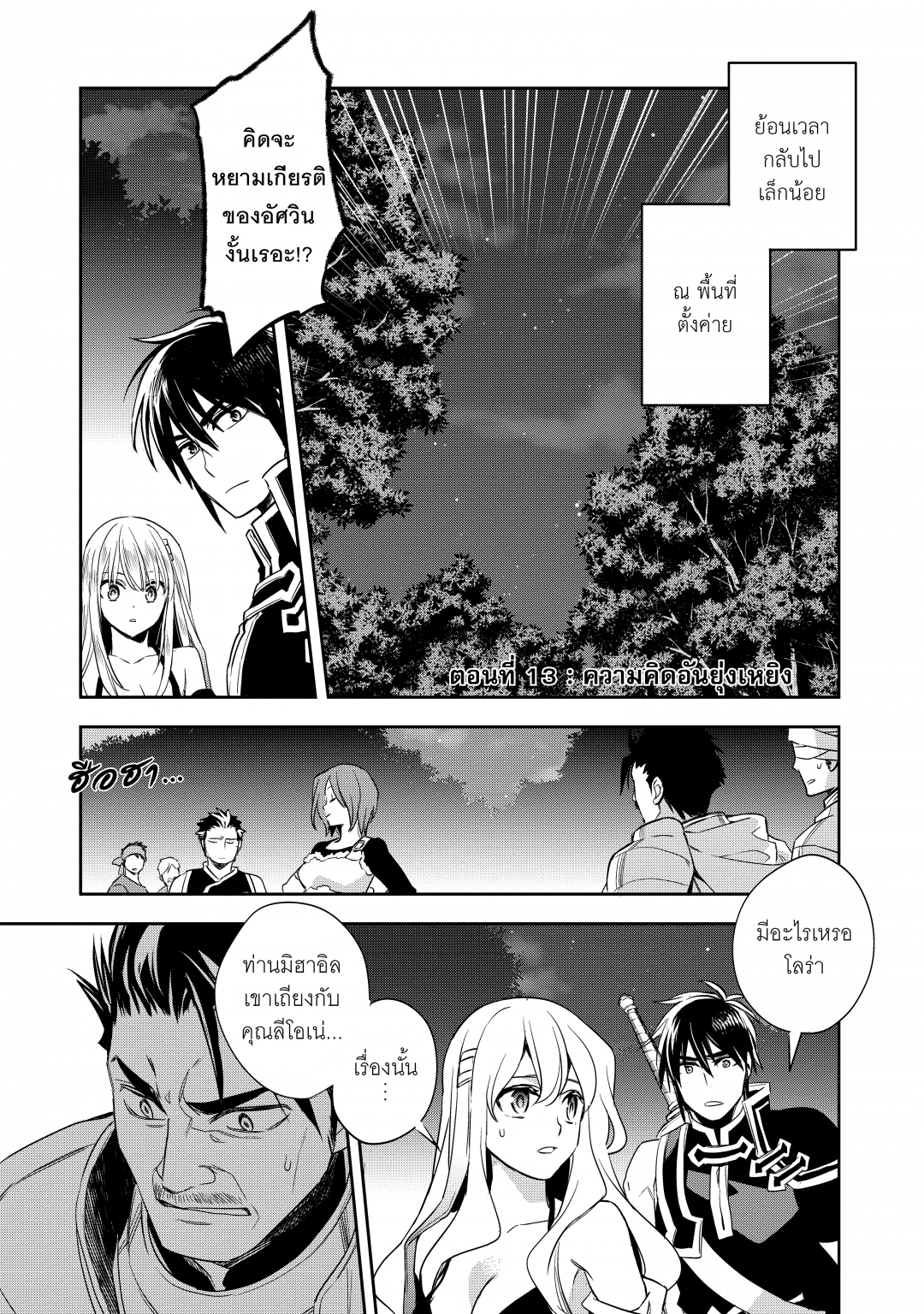 บันทึกสงครามวอร์เทเนีย-wortenia-senki-comic-เลมที่-3-ตอนที่-13-ความคิด
