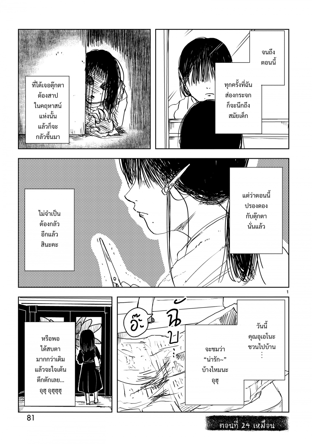 นนจังกับอาคาริ-nonchan-to-akari-ตอนที่-24-เหมือน