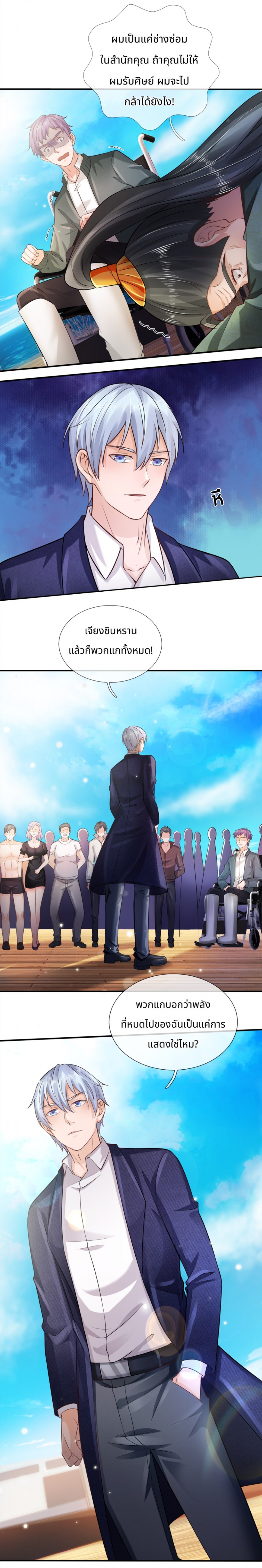 ตอนที่ 103