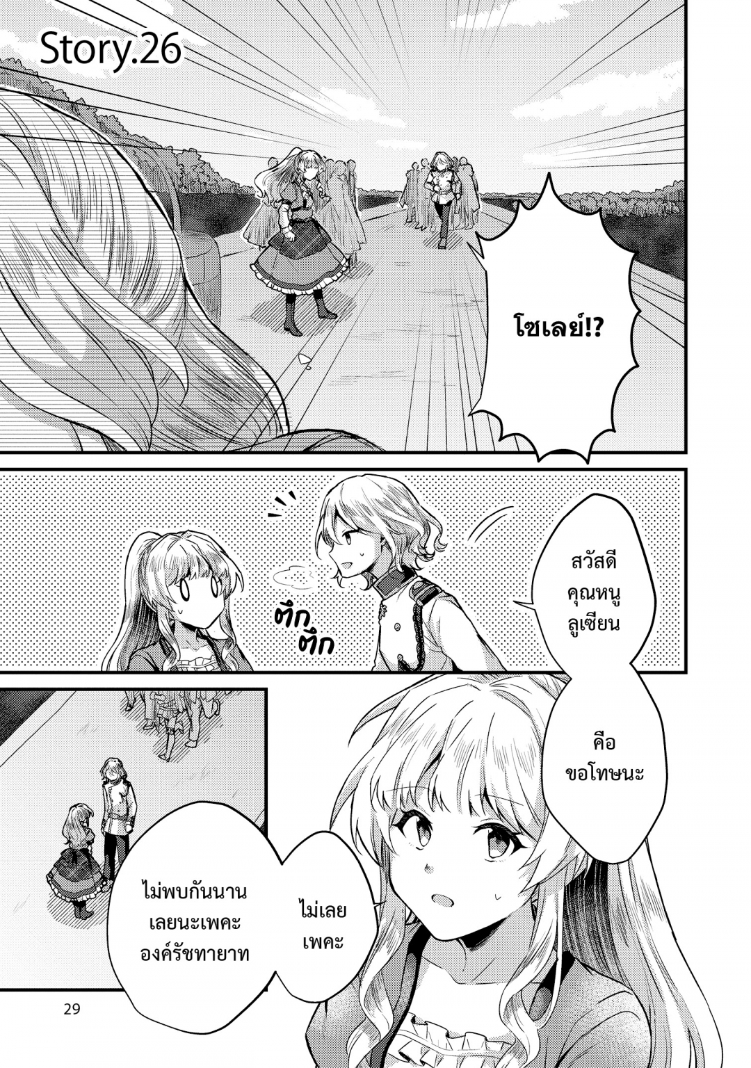 อัศวิน-สวนผักพระราชา-กับ-คุณหนู-ปลูกผัก-ou-no-saien-no-kishi-to-yasai