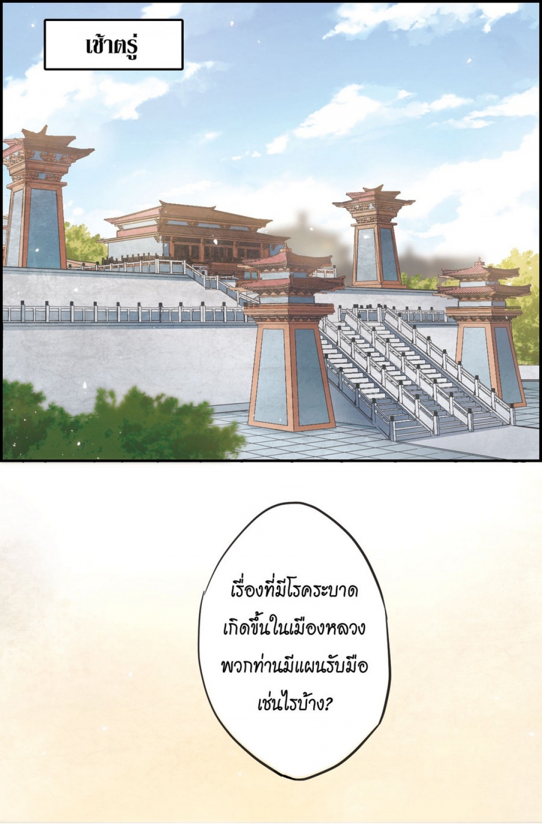 หิมะทับถมนับพันปี-a-poem-of-the-empire-and-a-thousand-piles-of-snow-ตอ