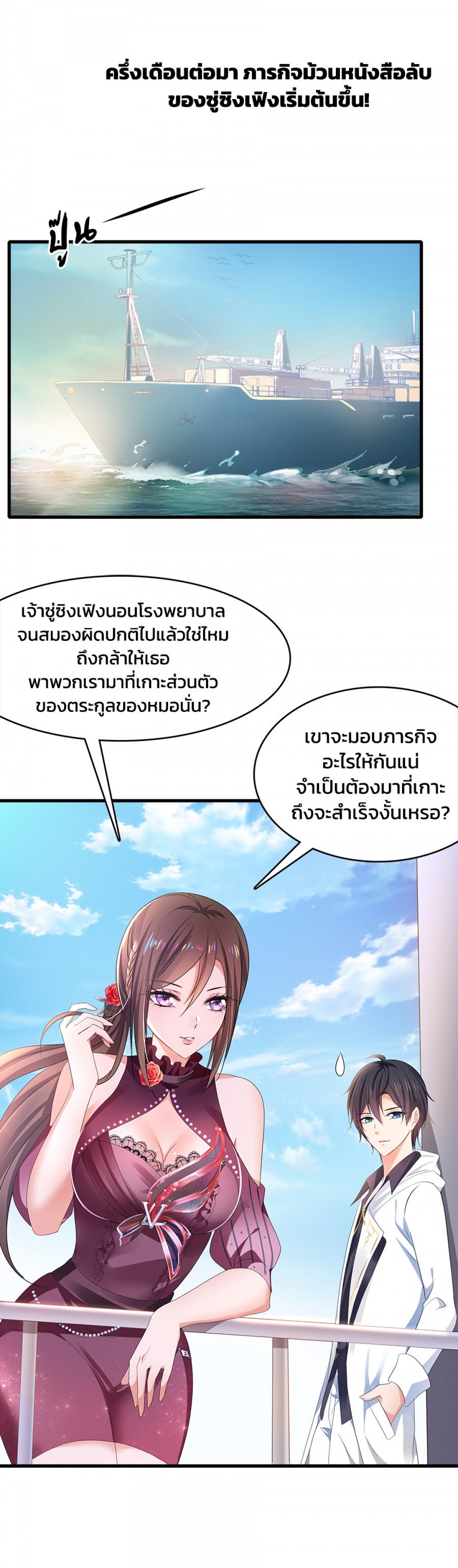 เสวียป้า-ระบบอัจฉริยะเกินต้าน-ตอนที่-48
