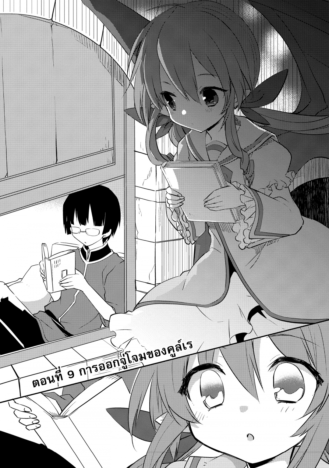 มปลายปี-1-ขอเป็นเจ้าปราสาท-ณ-ต่างโลก-kou-1-desu-ga-isekai-de-joushu-ha