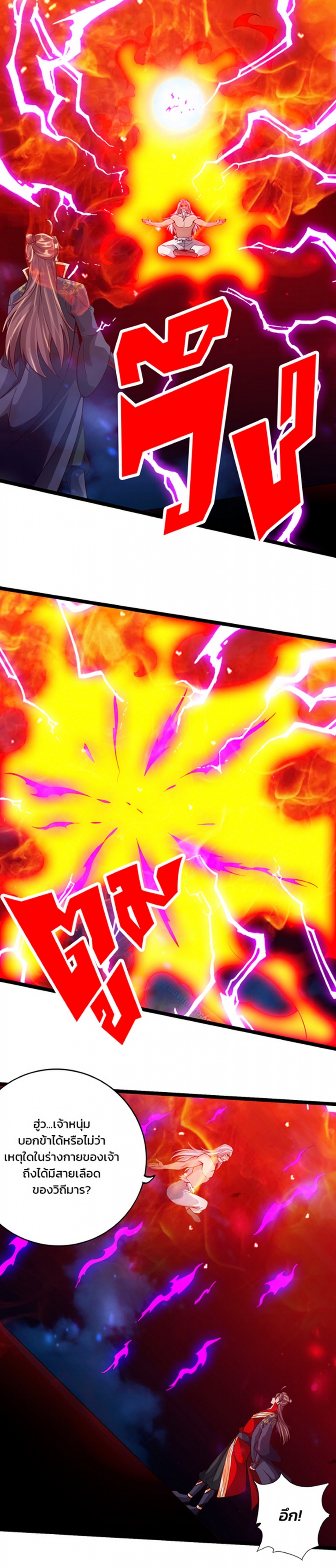 จุติเทพยุทธ์จอมราชัน-banished-disciples-counterattack-comic-ตอนที่-40