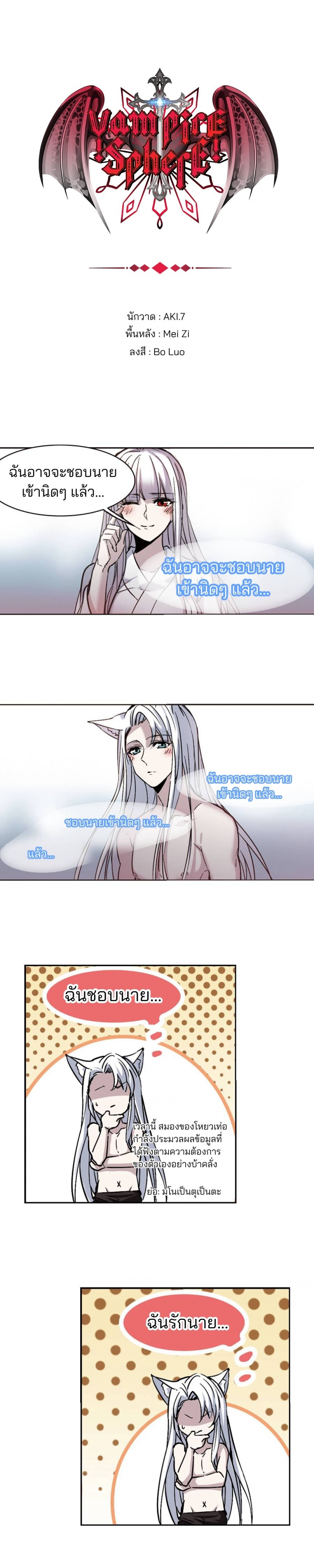 vampire-sphere-ราชวงศ์แวมไพร์-ตอนที่-108