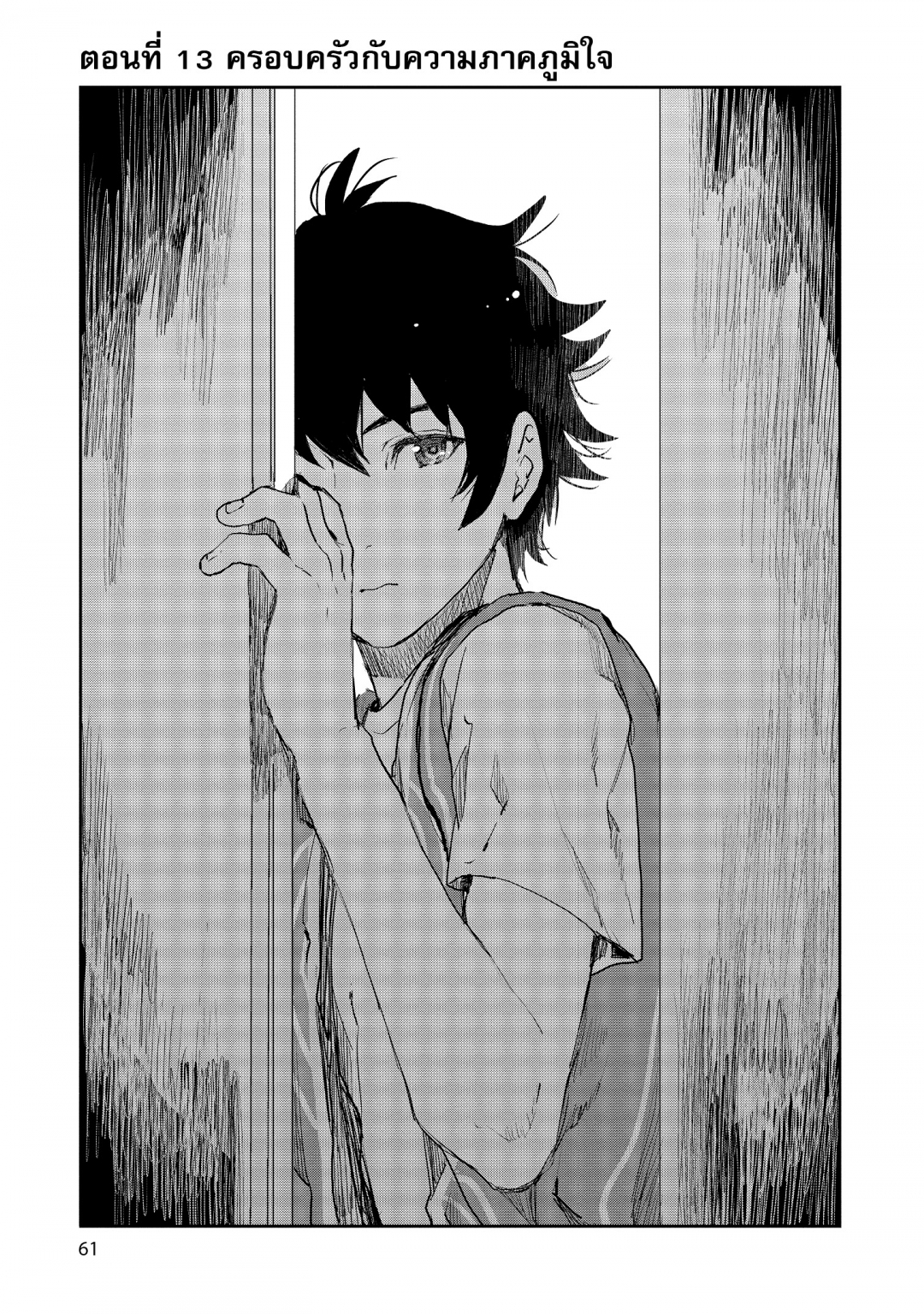 พ่อครัวฝึกหัดปฏิวัติอาหารต่างโลก-isekai-ryouridou-เล่มที่-3-ตอนที่-13