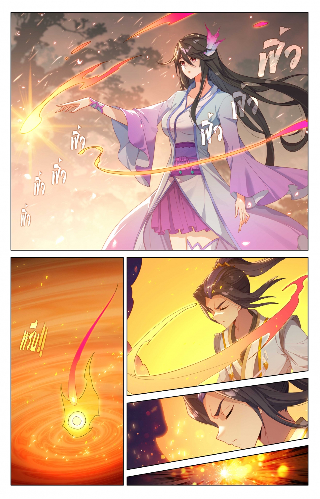 อภินิหารทายาทมังกรจอมราชันย์-yuan-zun-ตอนที่-511