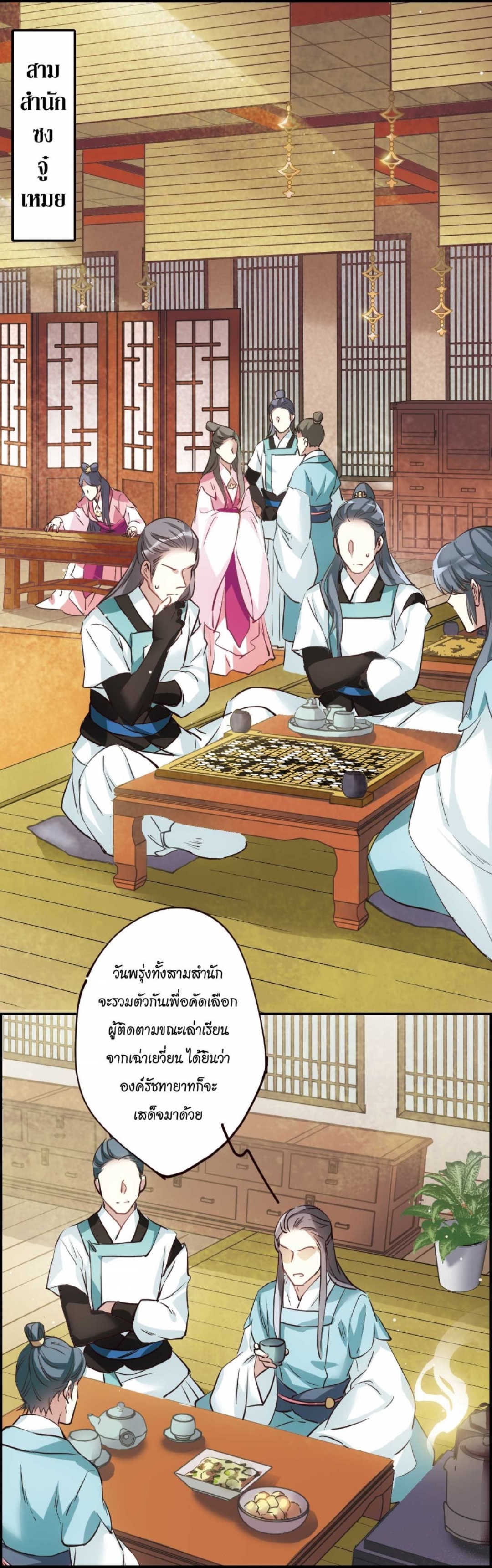 หิมะทับถมนับพันปี-a-poem-of-the-empire-and-a-thousand-piles-of-snow-ตอ