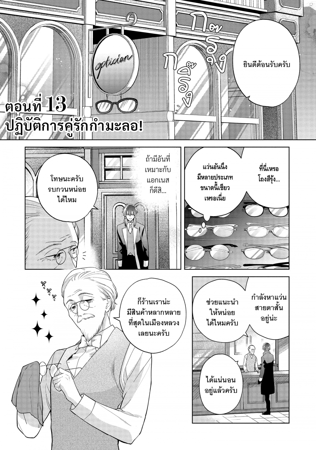 บุตรีขุนนางตกระกําลําบากไปเป็นสาวใช้ของอัศวินผู้อัตคัด-เล่มที่-2-ตอนที