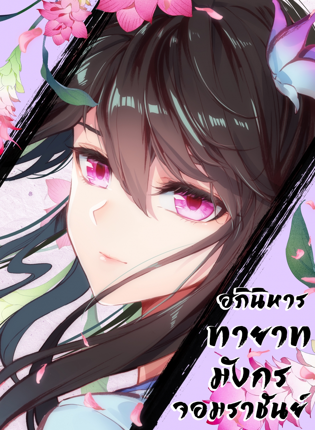 อภินิหารทายาทมังกรจอมราชันย์-yuan-zun-ตอนที่-18-ลมปราณเฮยหลินซาน