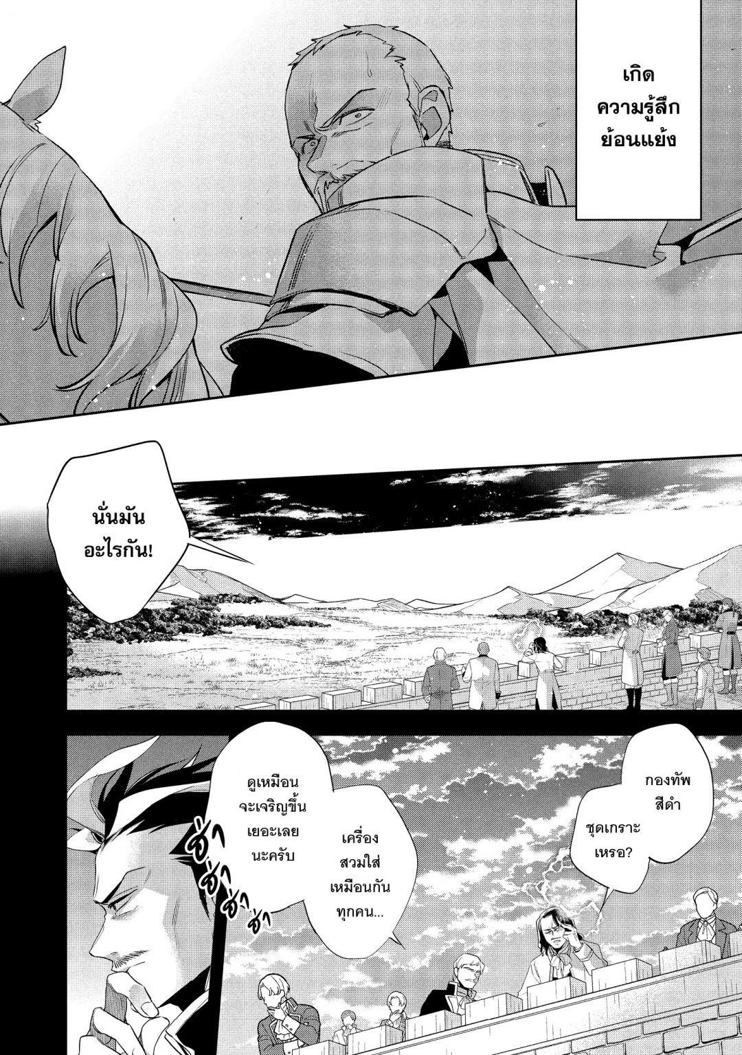 บันทึกสงครามวอร์เทเนีย-wortenia-senki-comic-เล่มที่-11-ตอนที่-54-เสียง