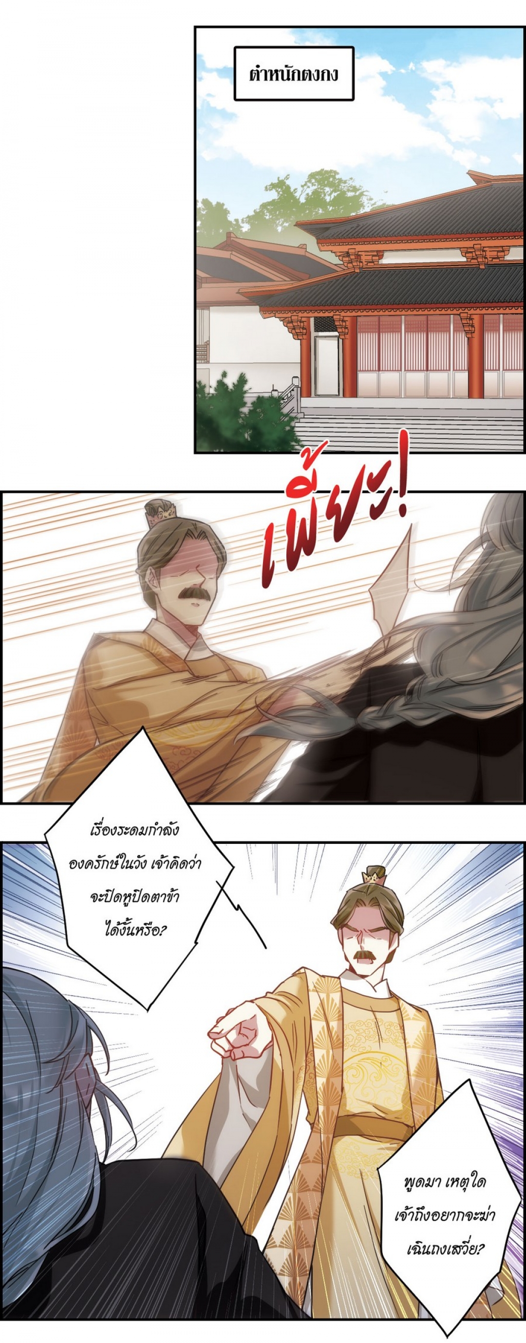 หิมะทับถมนับพันปี-a-poem-of-the-empire-and-a-thousand-piles-of-snow-ตอ