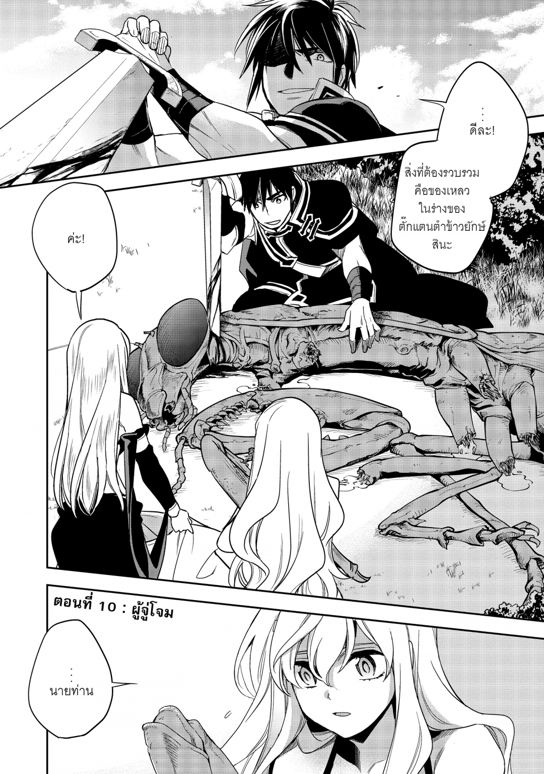 บันทึกสงครามวอร์เทเนีย-wortenia-senki-comic-เล่มที่-2-ตอนที่-10-ผู้จู่