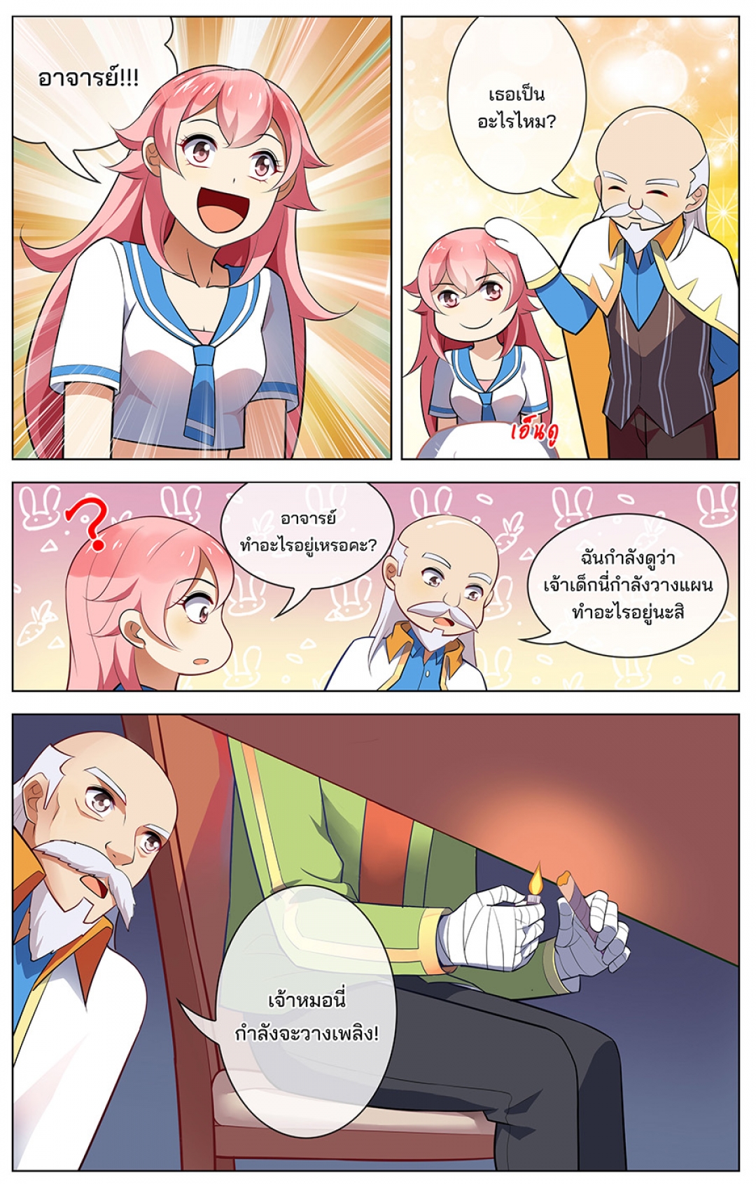 ปลุกสวรรค์สยบปฐพี-ภาค-1-ตอนที่-34-อาจารย์เฉินเหอ