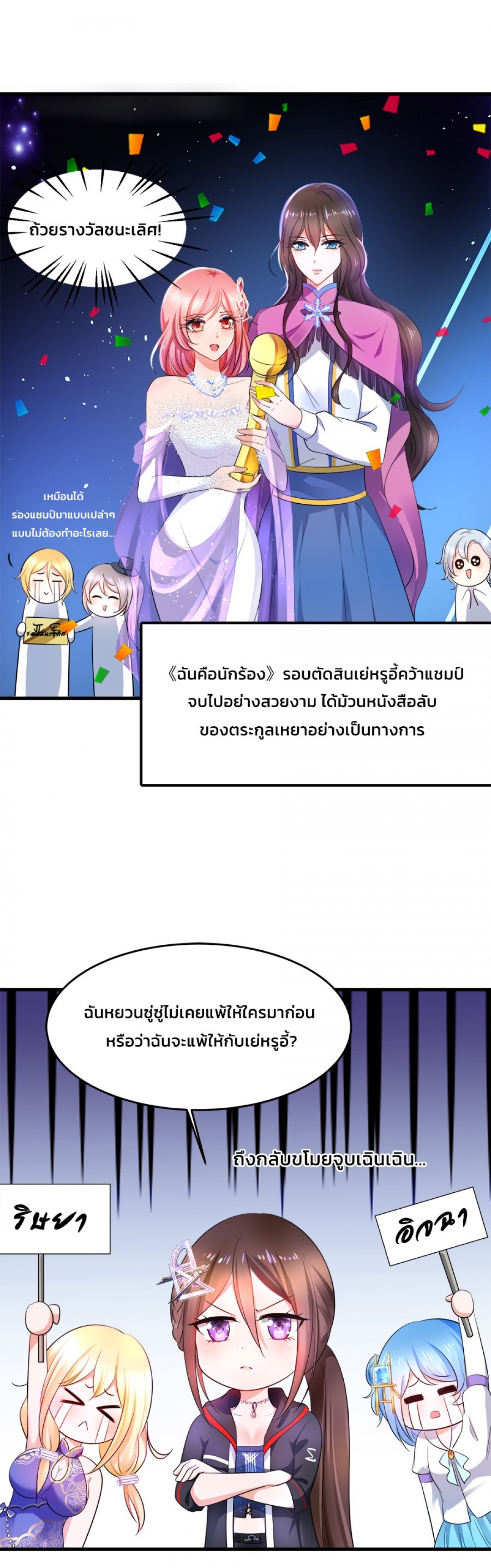 เสวียป้า-ระบบอัจฉริยะเกินต้าน-ตอนที่-26
