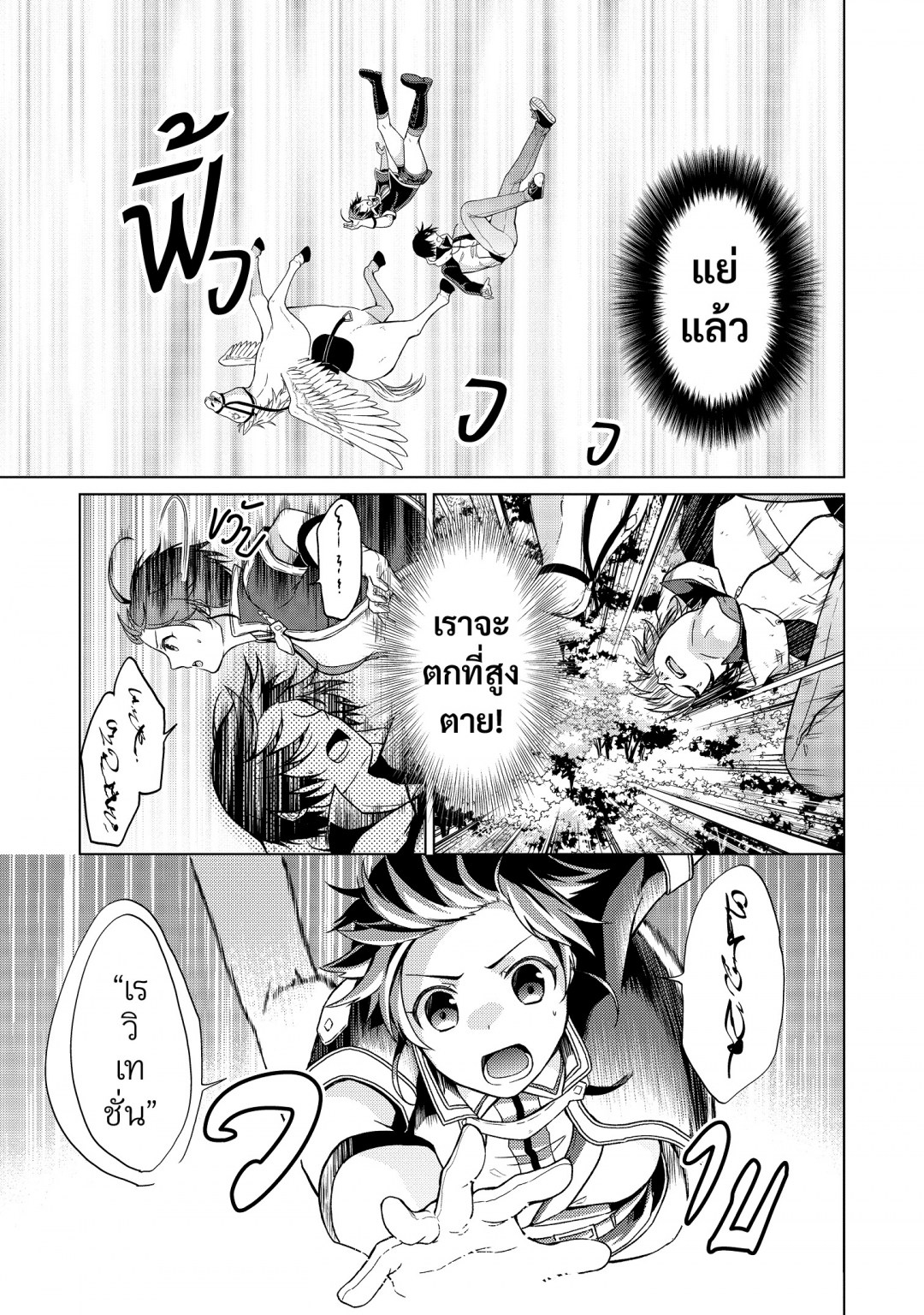 ผู้กล้าเนตรเทวะ-shingan-no-yuusha-เล่มที่-3-ตอนที่-15-ท่อนซุงบินบนฟ้า