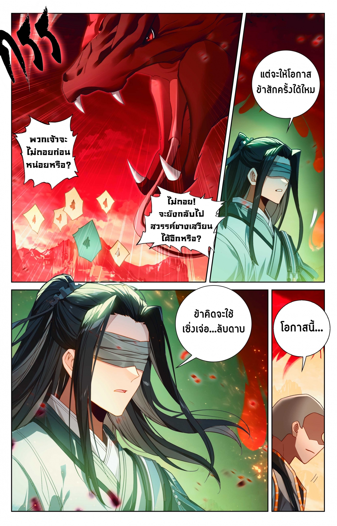 อภินิหารทายาทมังกรจอมราชันย์-yuan-zun-ตอนที่-580