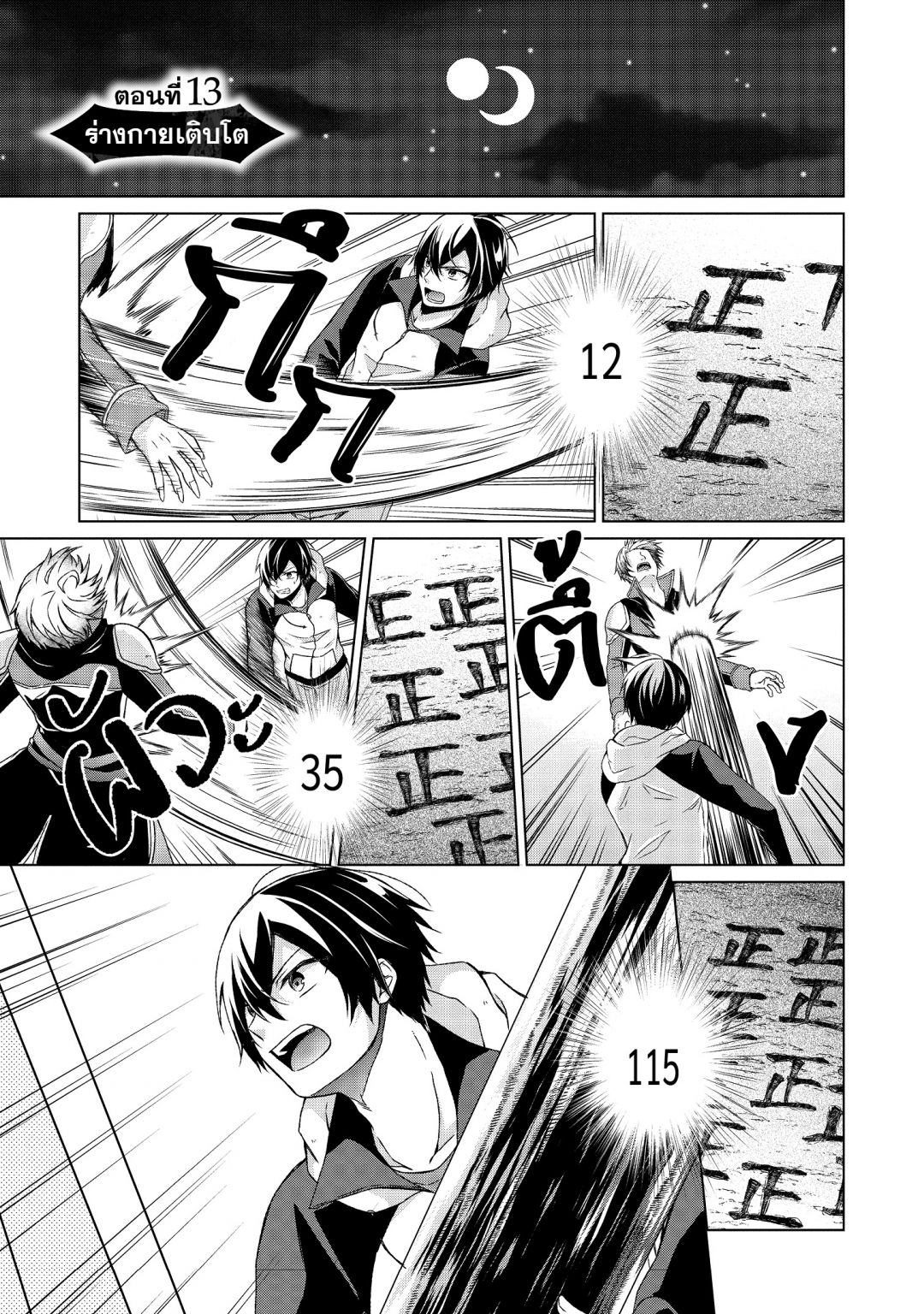 ผู้กล้าเนตรเทวะ-shingan-no-yuusha-เล่มที่-3-ตอนที่-13-ร่างกายเติบโต