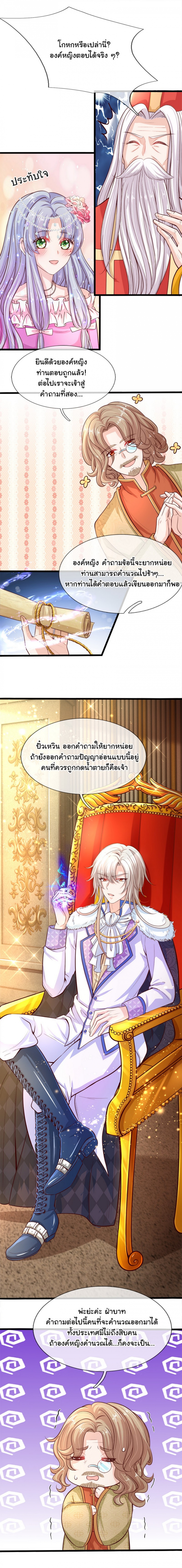 องค์หญิงน้อย-ผู้เกิดใหม่ในต่างโลก-his-majesty-high-price-baby-ตอนที่-3