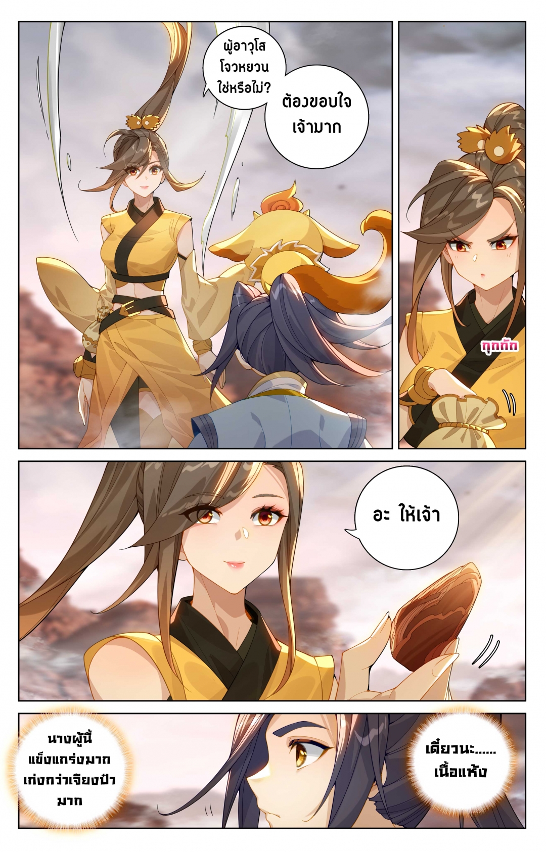 อภินิหารทายาทมังกรจอมราชันย์-yuan-zun-ตอนที่-521
