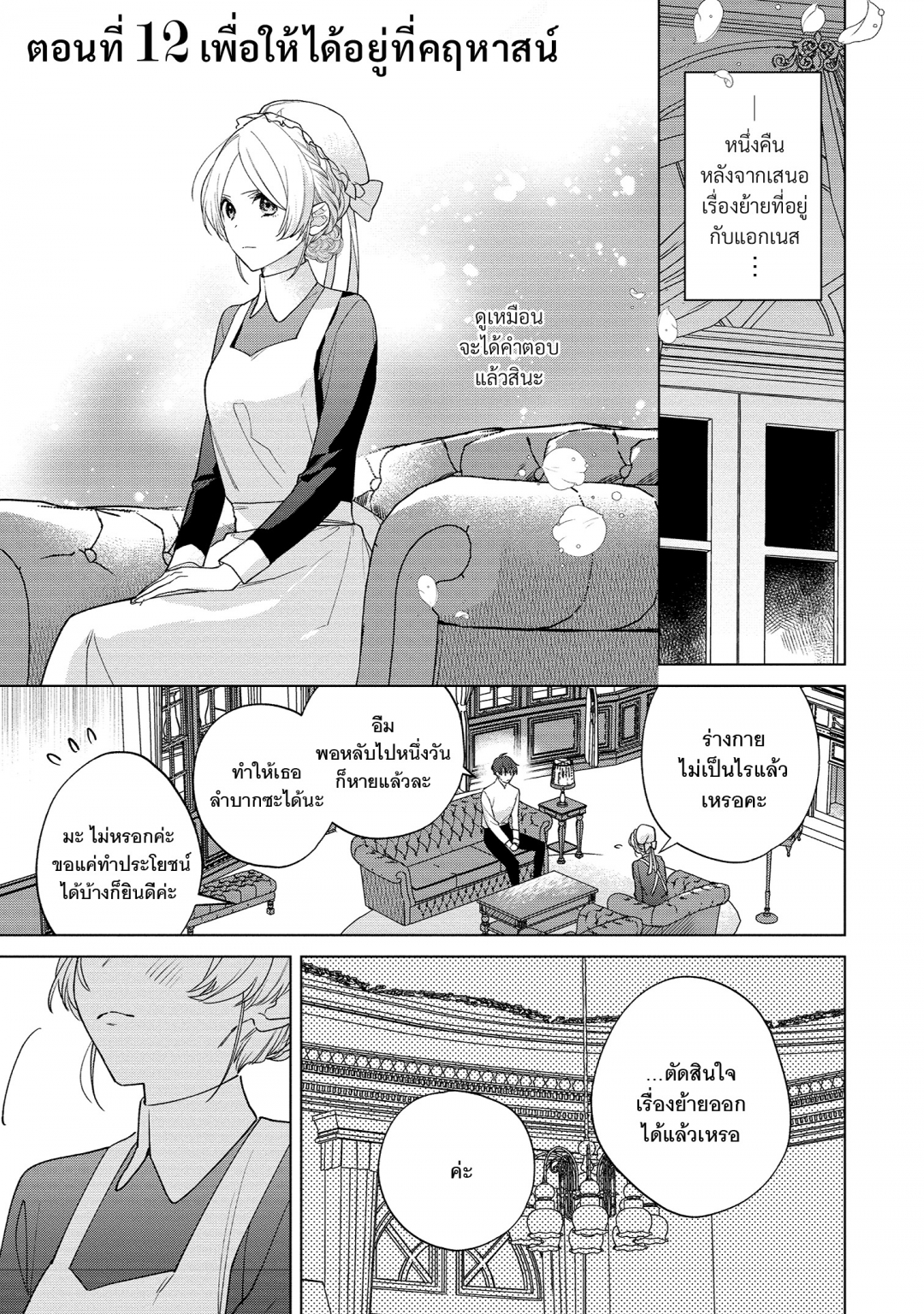 บุตรีขุนนางตกระกําลําบากไปเป็นสาวใช้ของอัศวินผู้อัตคัด-เล่มที่-2-ตอนที