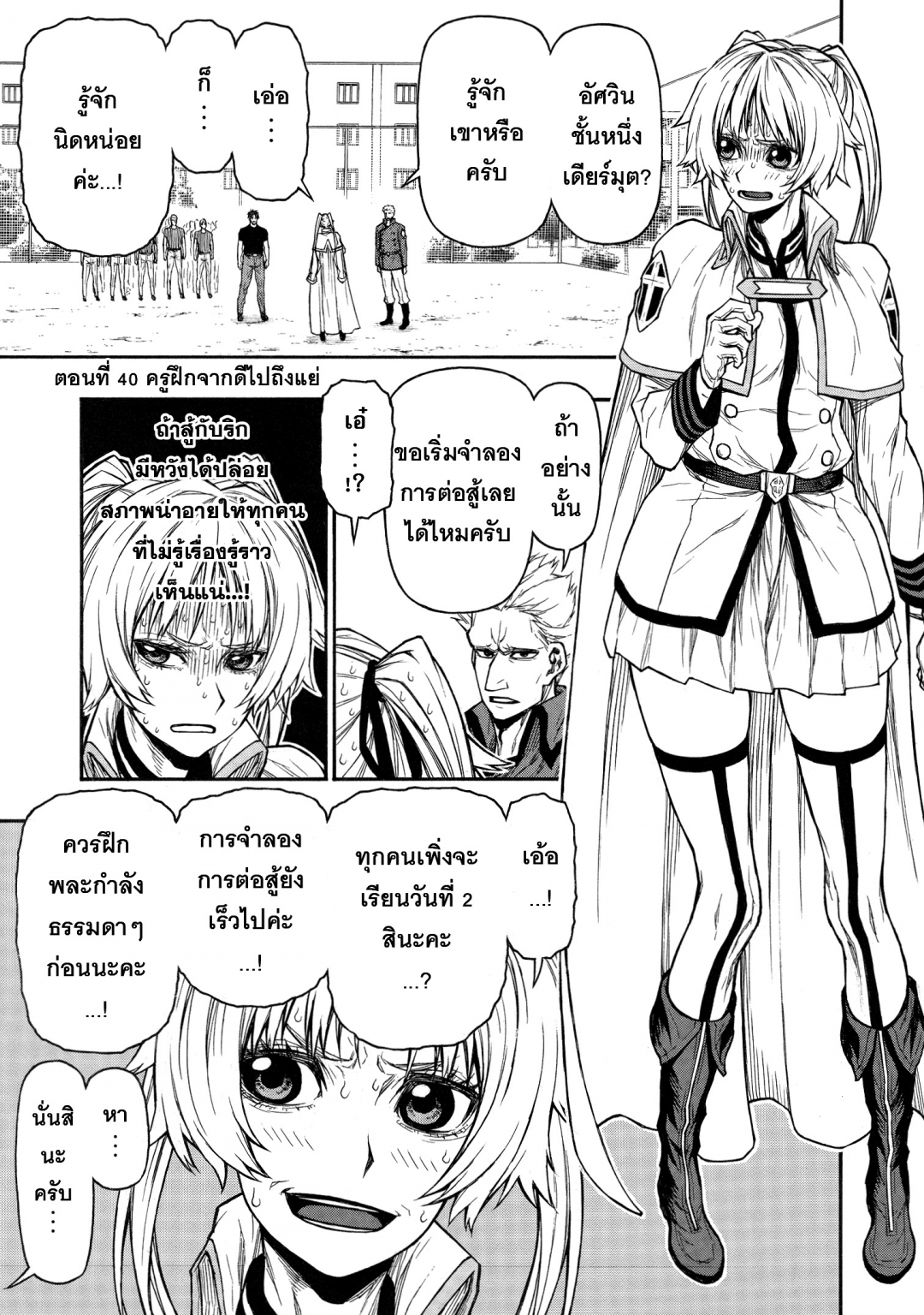 ตาลุงนักผจญภัยมือใหม่-ฝึกโหดจนไร้เทียมทานกับปาร์ตี้ในตํานานขั้นเทพ-เล่