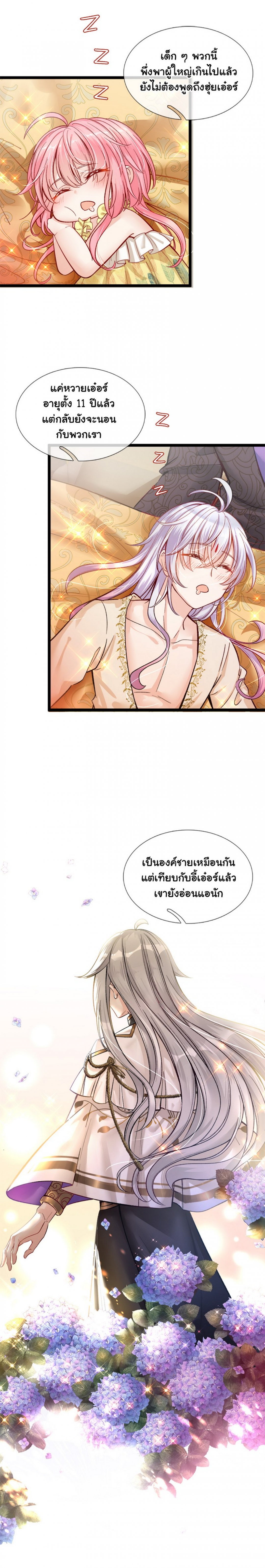 องค์หญิงน้อย-ผู้เกิดใหม่ในต่างโลก-his-majesty-high-price-baby-ตอนที่-3