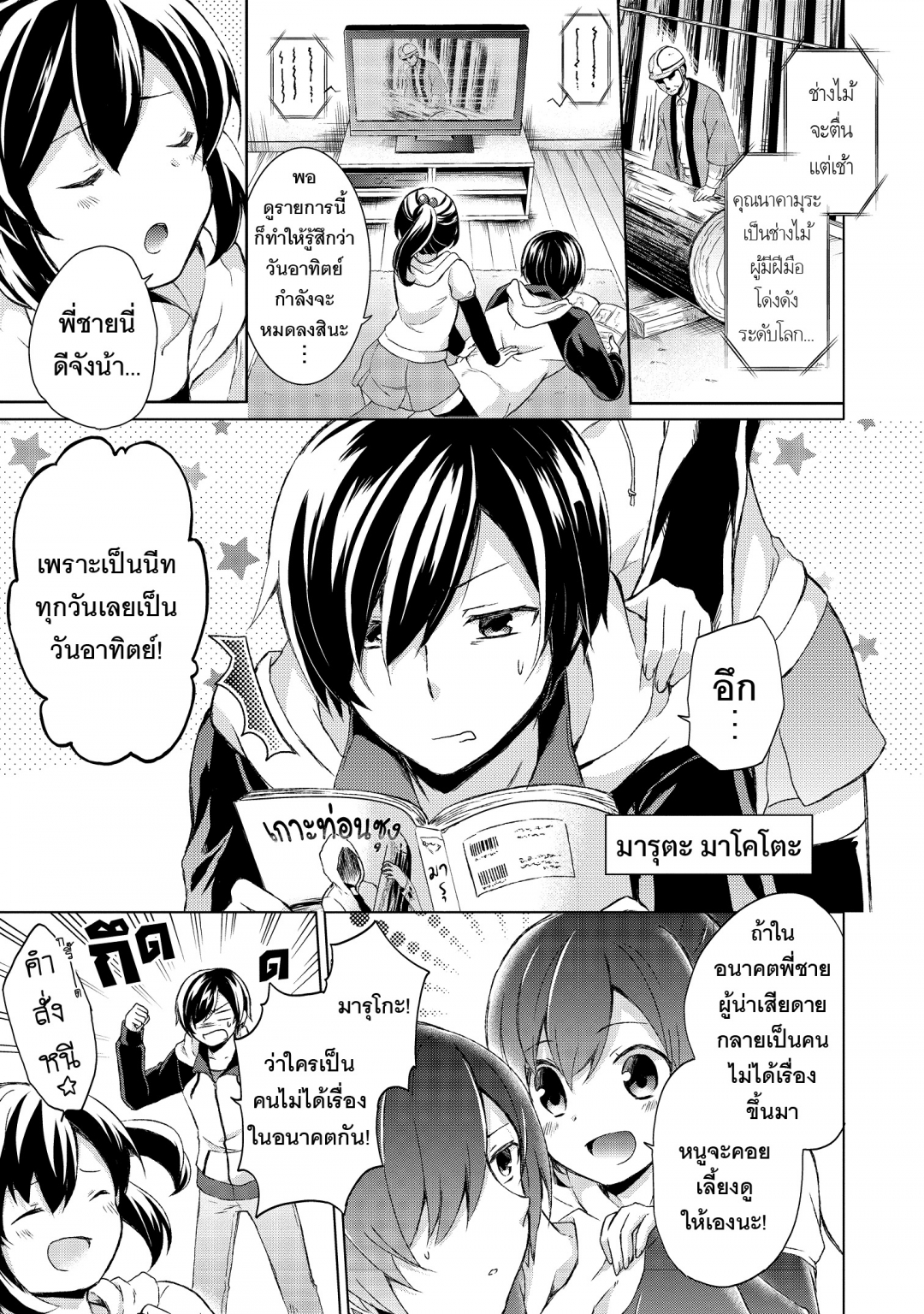 ผู้กล้าเนตรเทวะ-shingan-no-yuusha-เล่มที่-1-ตอนที่-1-เทพธิดา-เรียน่า