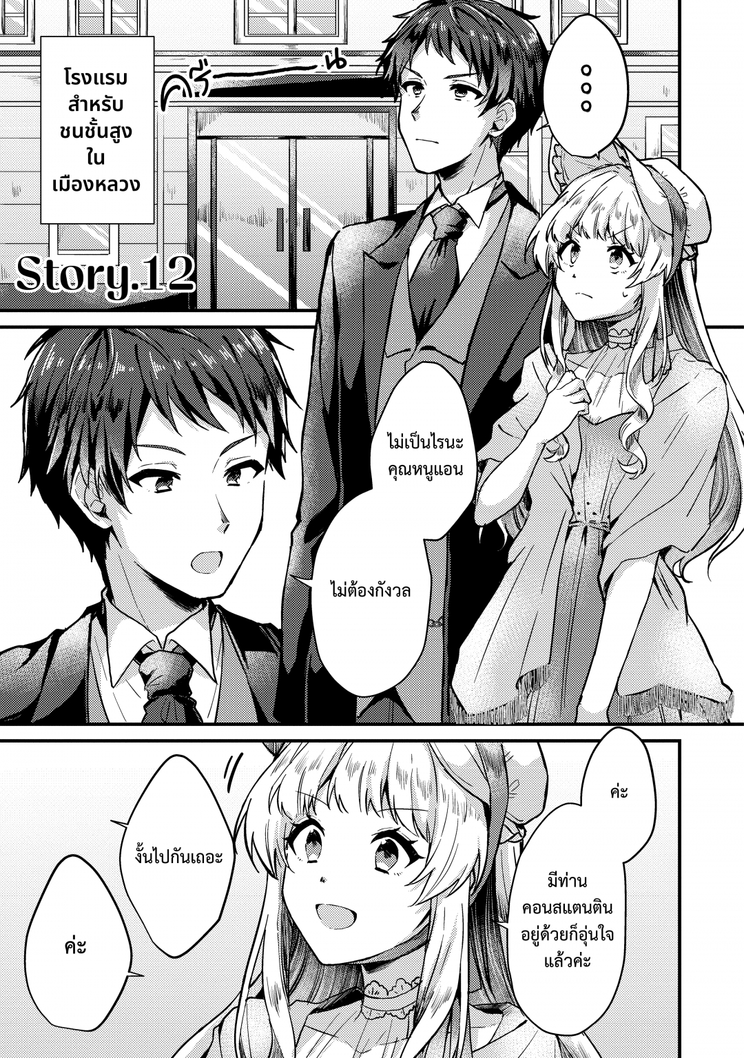 อัศวิน-สวนผักพระราชา-กับ-คุณหนู-ปลูกผัก-ou-no-saien-no-kishi-to-yasai