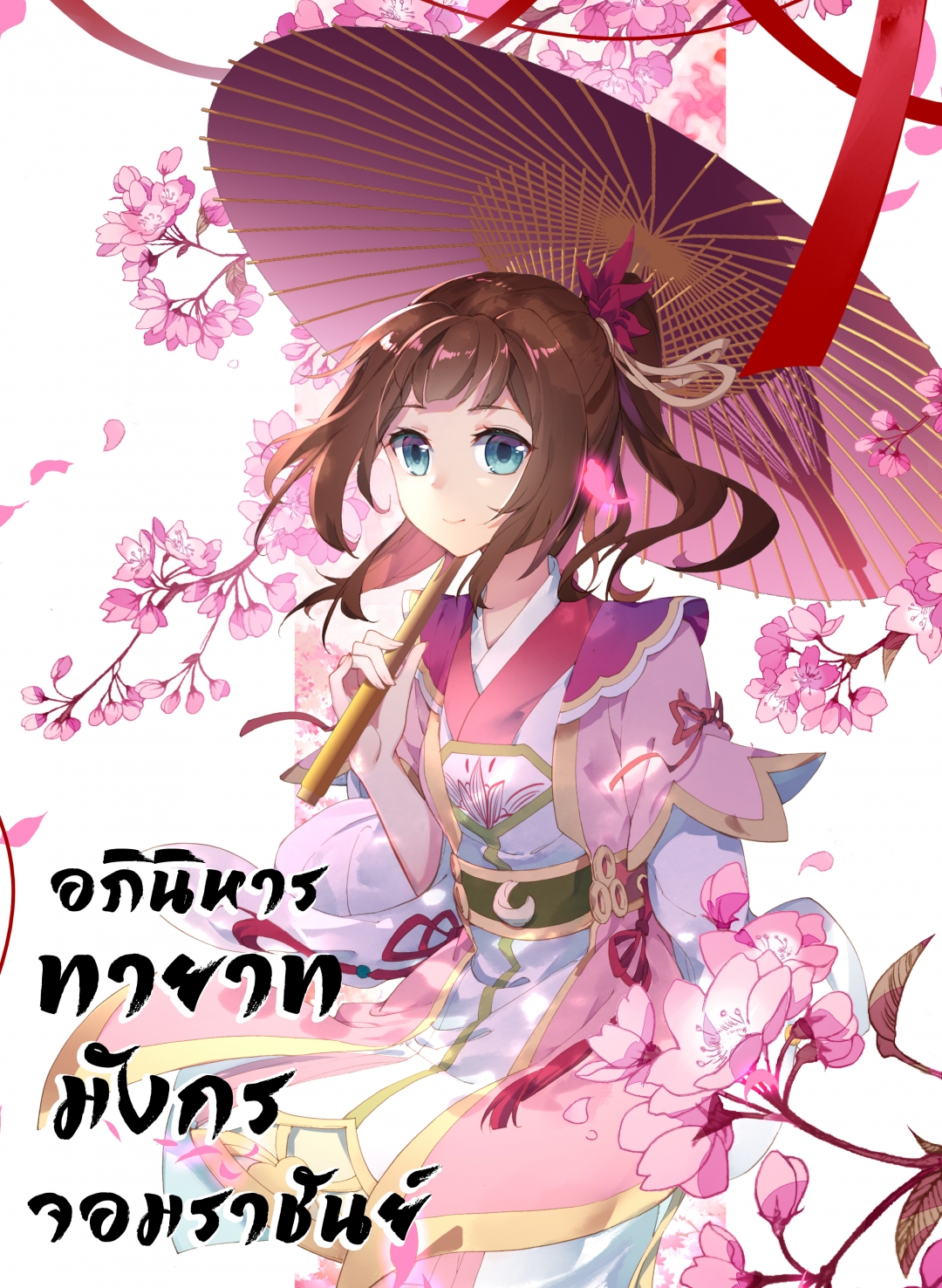 อภินิหารทายาทมังกรจอมราชันย์-yuan-zun-ตอนที่-10-เคล็ดวิชาเปิดลมปราณ