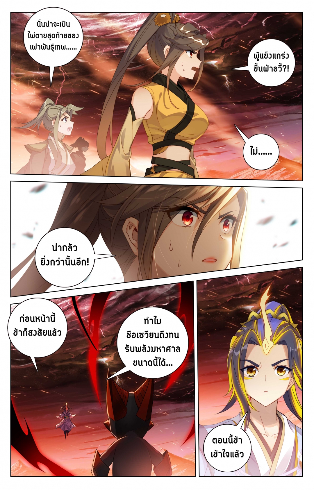 อภินิหารทายาทมังกรจอมราชันย์-yuan-zun-ตอนที่-528