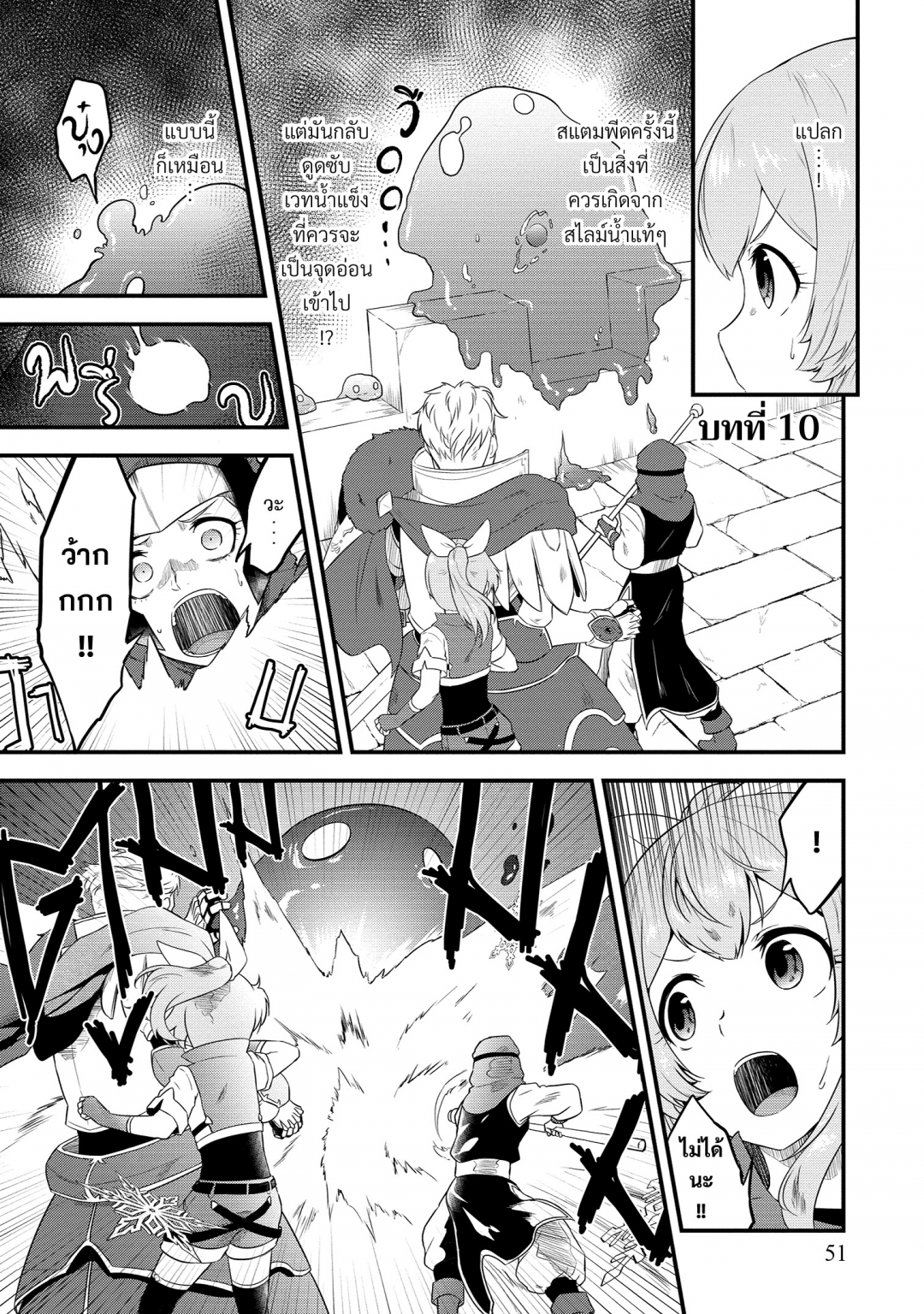 บันทึกกิลด์ประจําวันของสาวประชาสัมพันธ์เกิดใหม่-tensei-shita-uketsukej