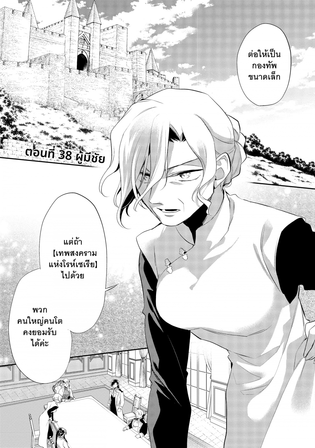 บันทึกสงครามวอร์เทเนีย-wortenia-senki-comic-เล่มที่-8-ตอนที่-38-ผู้มีช