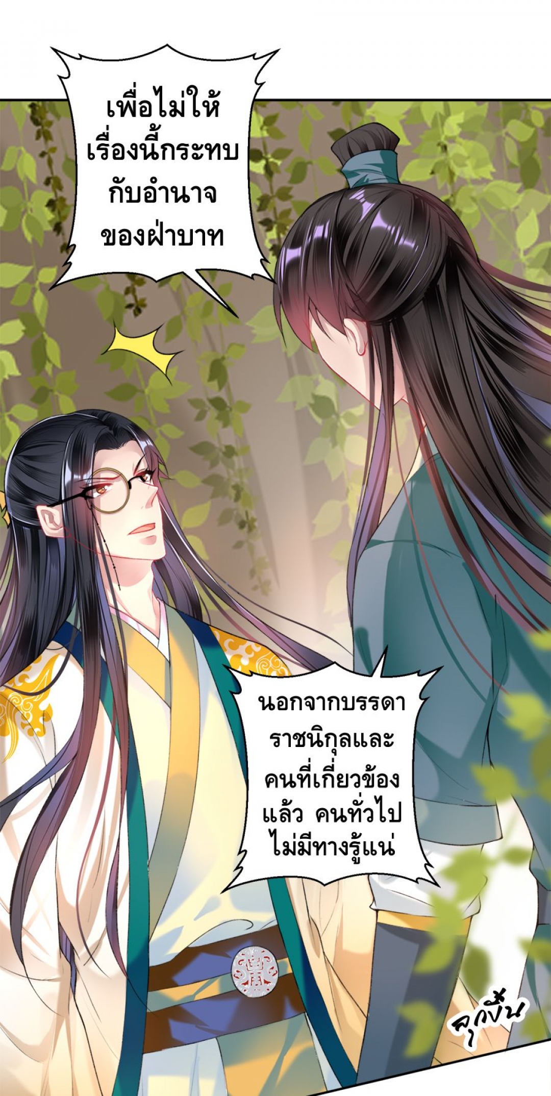 my-honey-and-my-baby-มือขวาผู้นี้แอบรักท่านอ๋อง-ตอนที่-18-ต้าไป๋คือองค