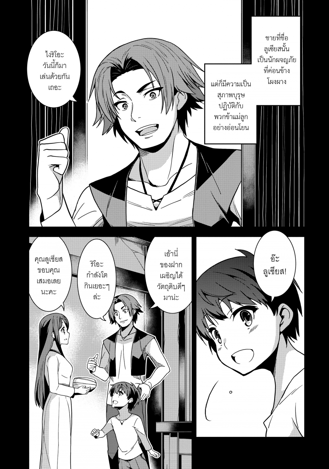ตํานานวิญญาณแฟนซี-seirei-gensouki-เล่มที่-6-บทที่-29-กับแม่และลูเซียส