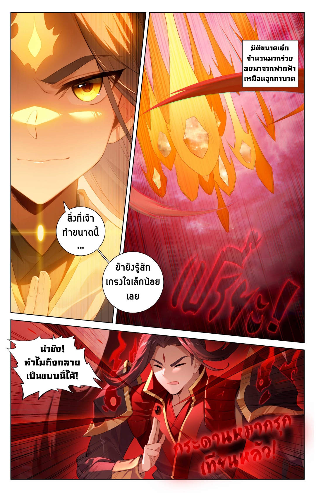 อภินิหารทายาทมังกรจอมราชันย์-yuan-zun-ตอนที่-581