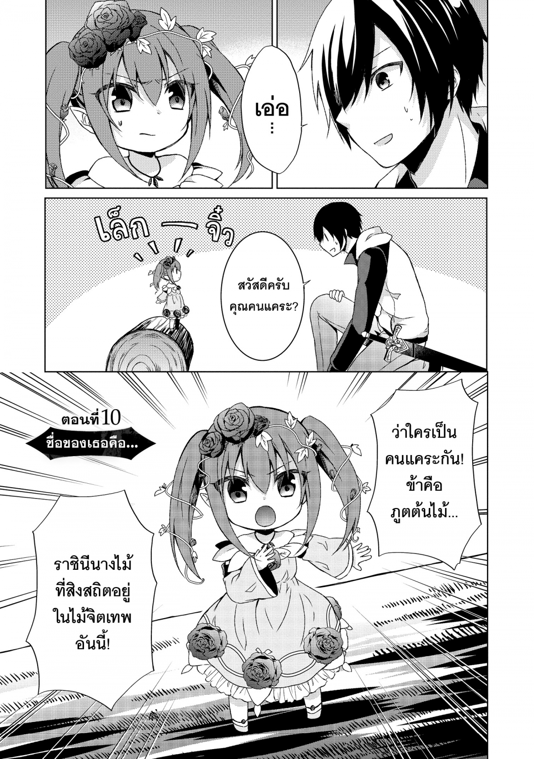 ผู้กล้าเนตรเทวะ-shingan-no-yuusha-เล่มที่-2-ตอนที่-10-ชื่อของเธอคือ