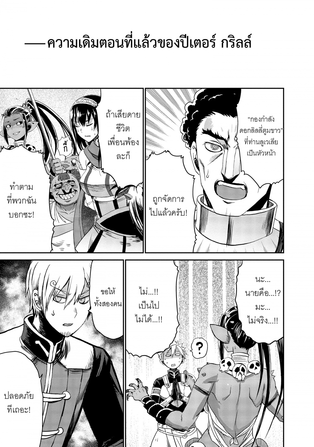 ปีเตอร์-กริลล์กับช่วงเวลาแห่งปราชญ์-peter-grill-to-kenja-no-jikan-เล่ม