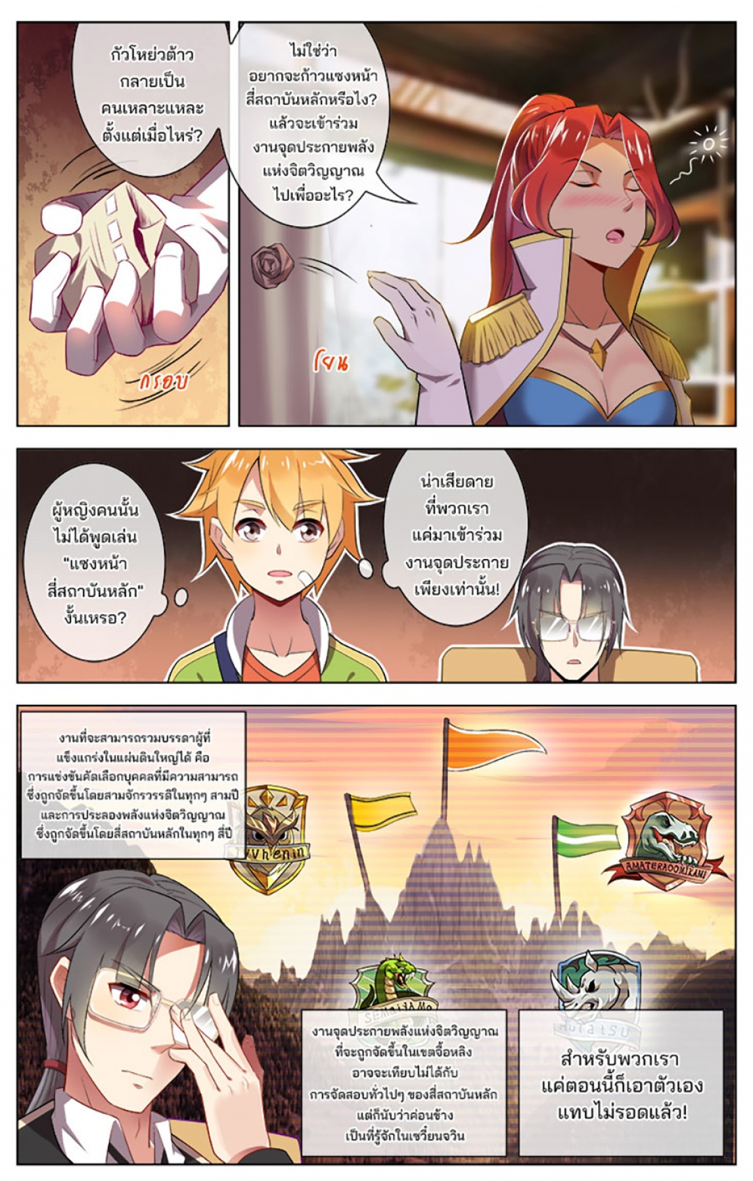 ปลุกสวรรค์สยบปฐพี-ภาค-1-ตอนที่-25-ก้าวไปด้วยกัน