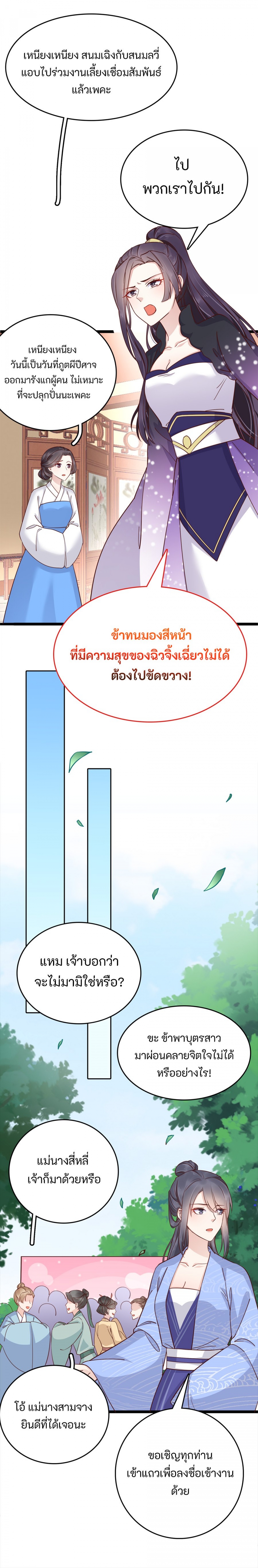 เปลี่ยนตําหนักเย็นให้เป็นร้านค้าออนไลน์-ตอนที่-25-แม่ค้าหน้าเลือด-ออกไ