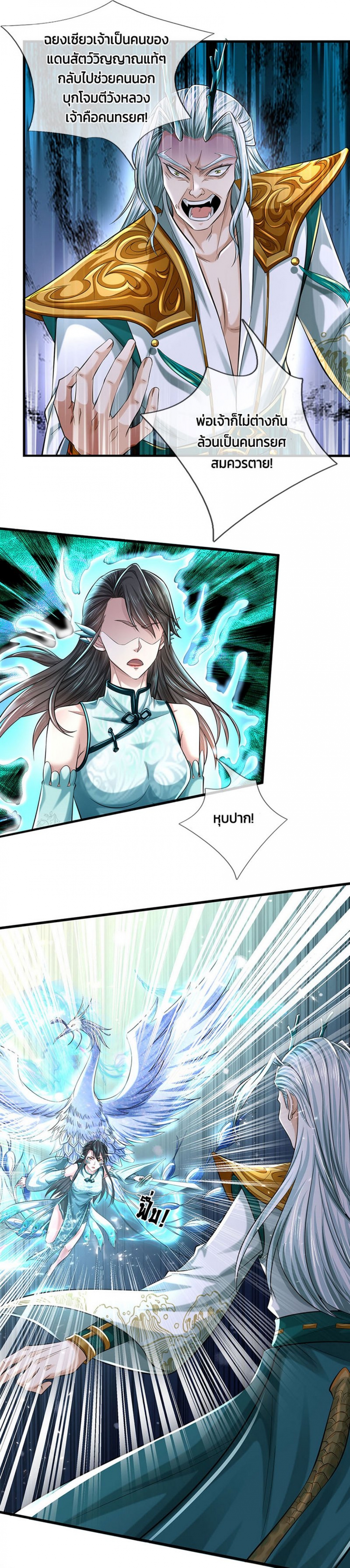 เทพกระบี่ต่อต้านสวรรค์-sky-sword-god-ตอนที่-204