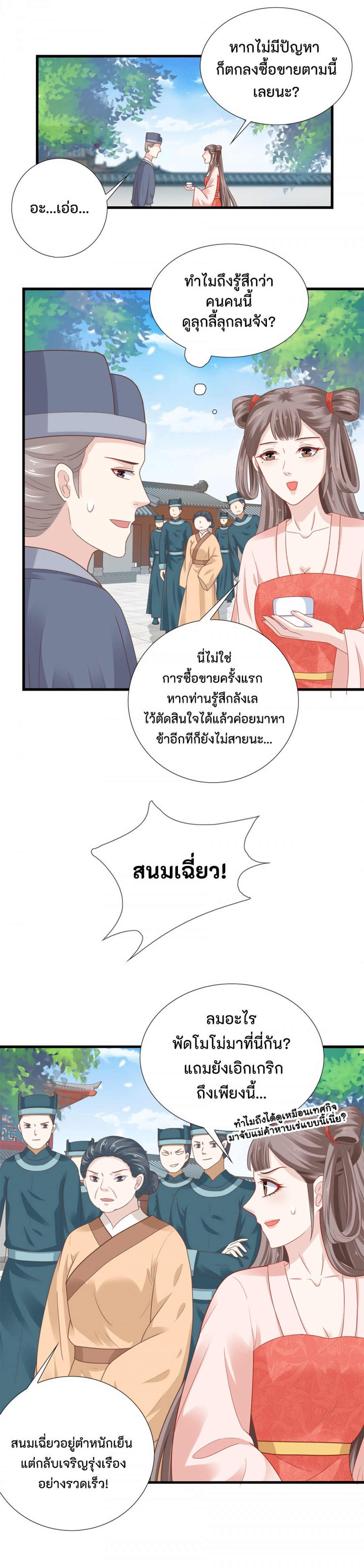 เปลี่ยนตําหนักเย็นให้เป็นร้านค้าออนไลน์-ตอนที่-4-เฉียวเฉี่ยวเป็นนางเอก